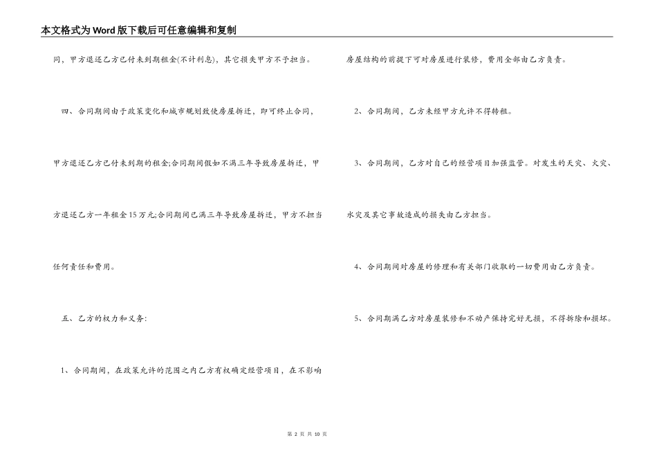 门脸房租赁合同_第2页