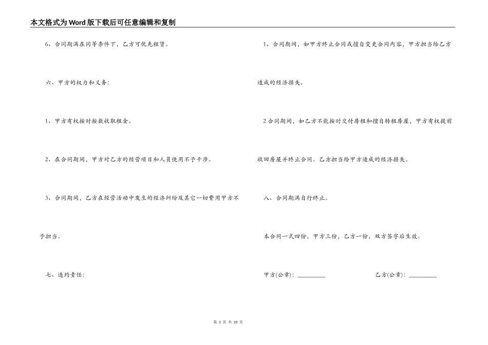 门脸房租赁合同_第3页