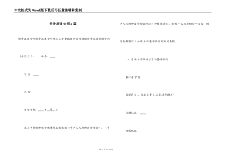 劳务派遣合同4篇