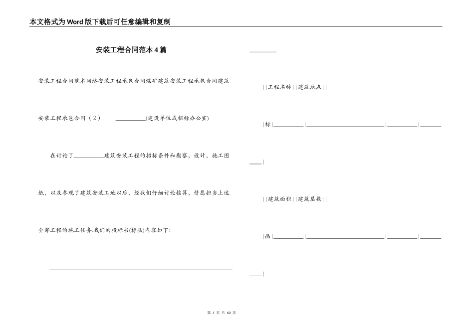 安装工程合同范本4篇_第1页
