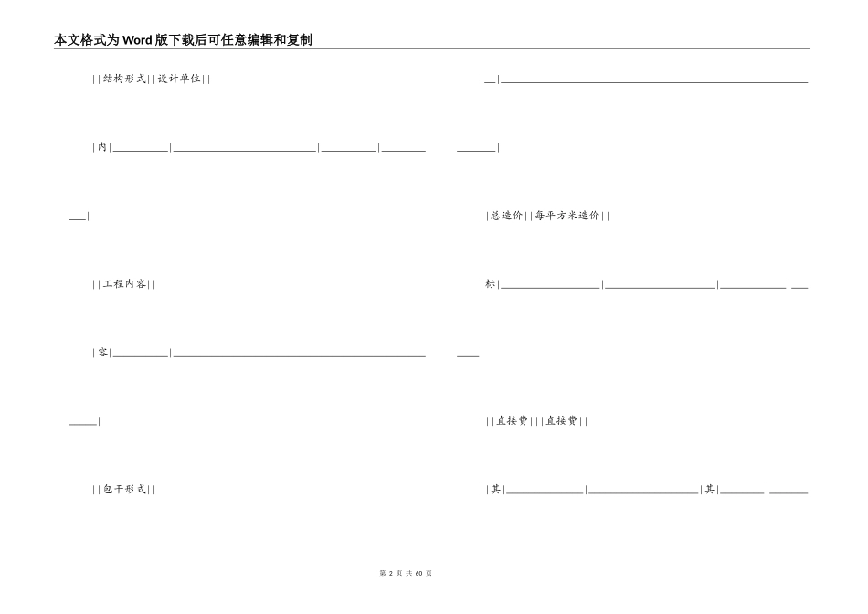 安装工程合同范本4篇_第2页