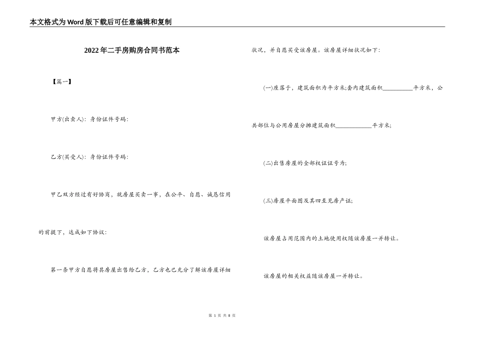 2022年二手房购房合同书范本_第1页