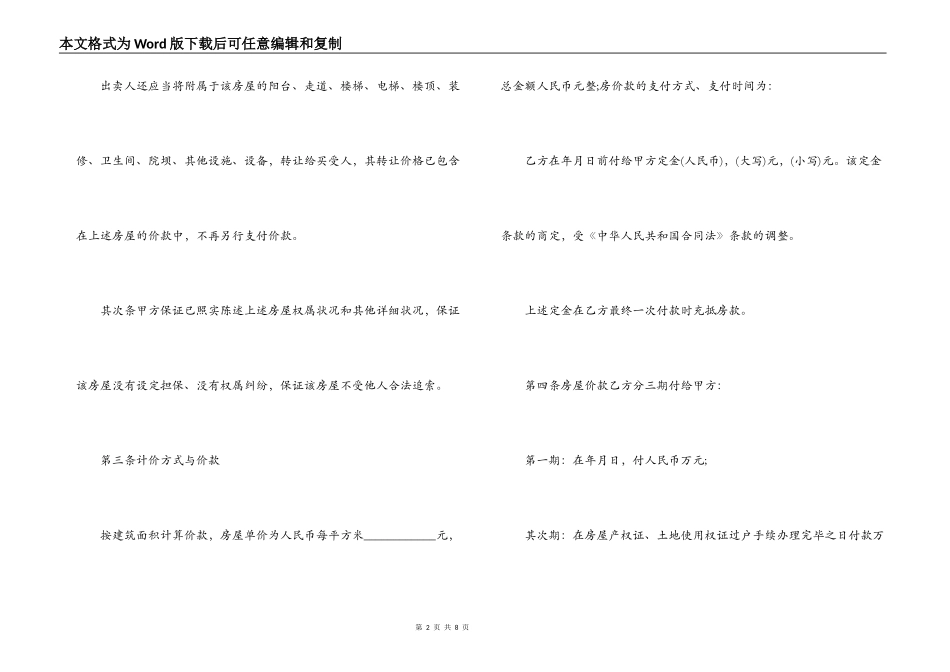 2022年二手房购房合同书范本_第2页
