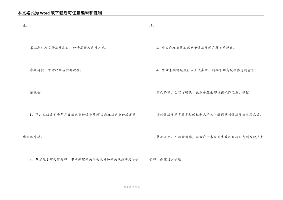 2022年二手房购房合同书范本_第3页