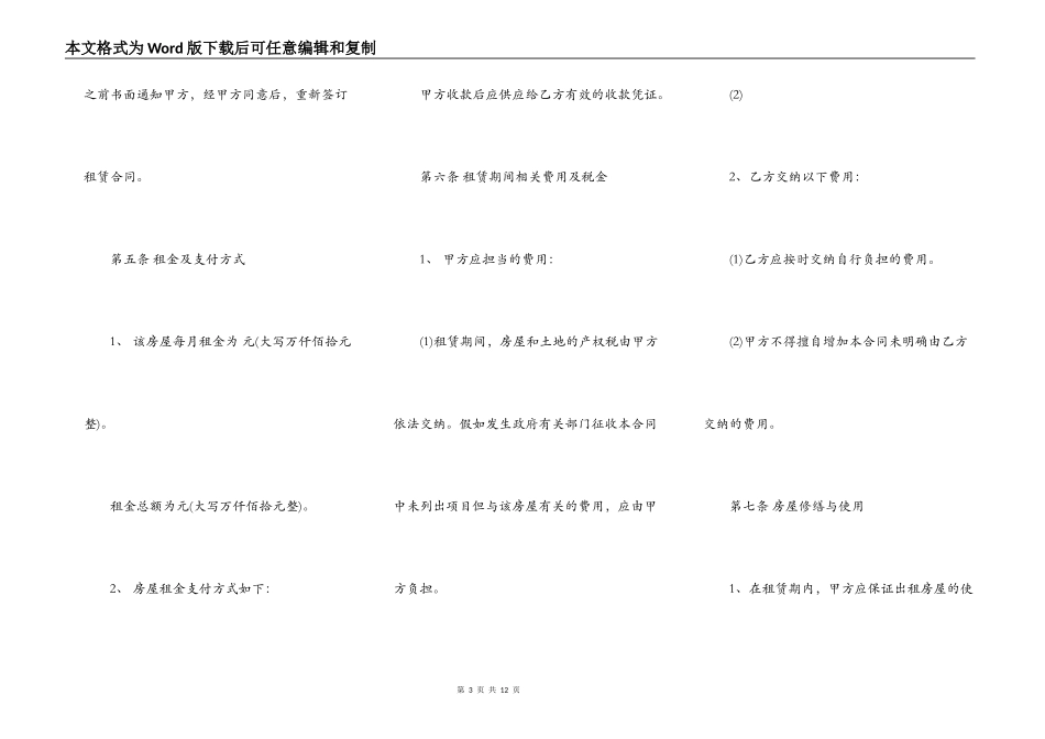 一般标准房屋出租合同范本_第3页