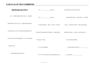 一般标准房屋出租合同范本