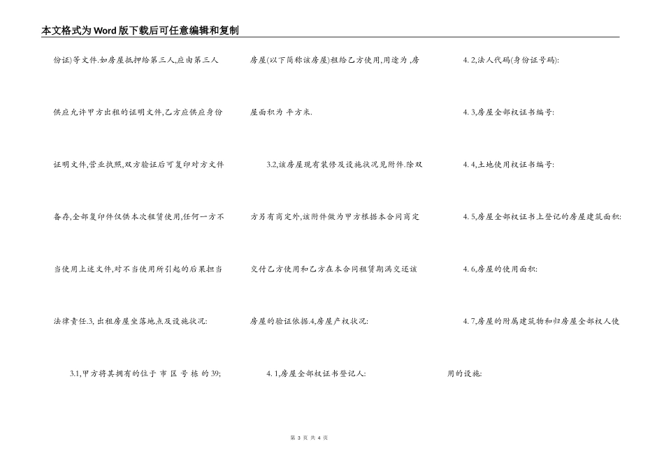 标准型出租房屋租赁通用版合同_第3页