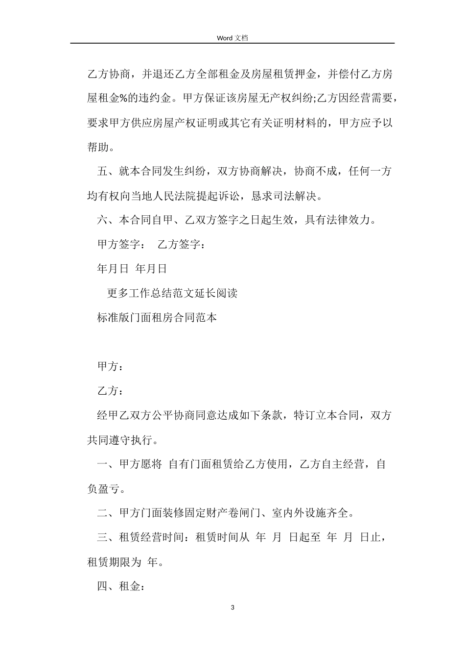 2022个人租房合同范本标准版_第3页