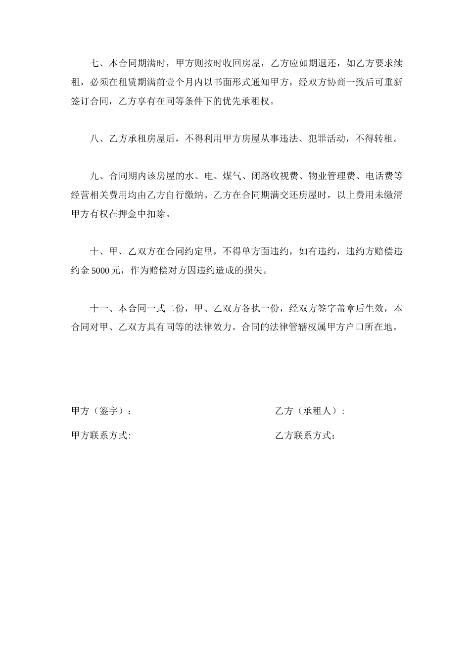 分公司租房合同_第2页