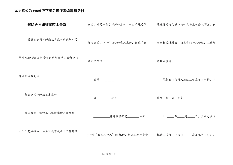 解除合同律师函范本最新_第1页