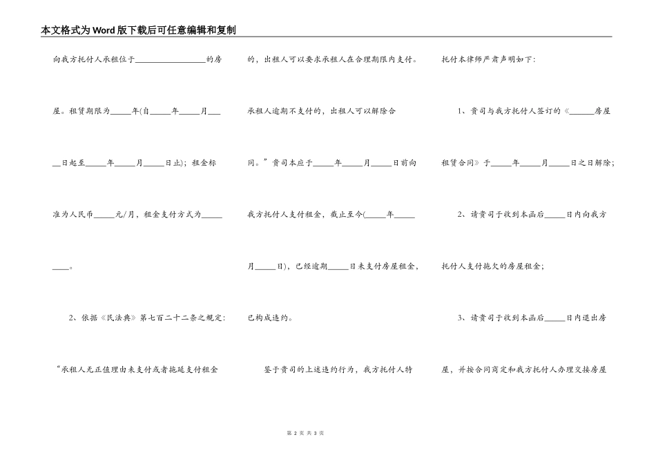 解除合同律师函范本最新_第2页