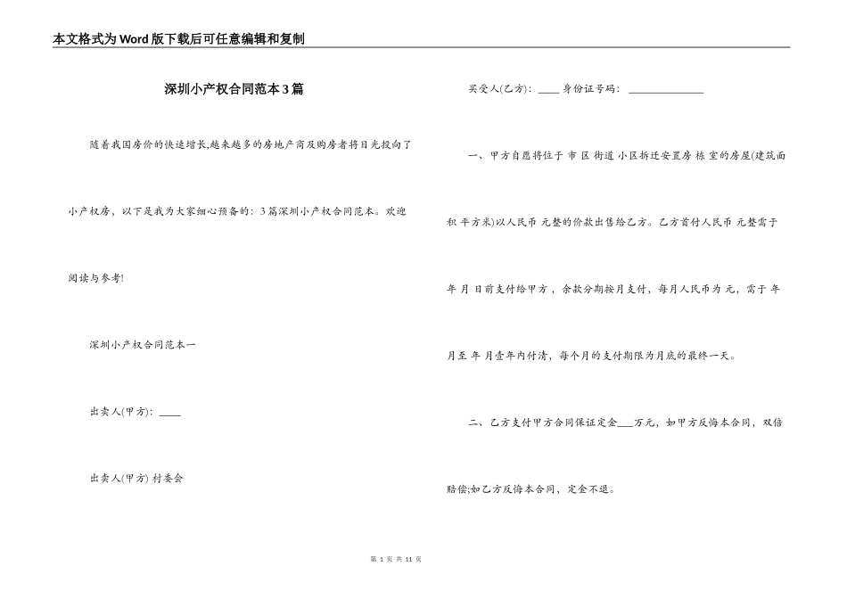深圳小产权合同范本3篇_第1页