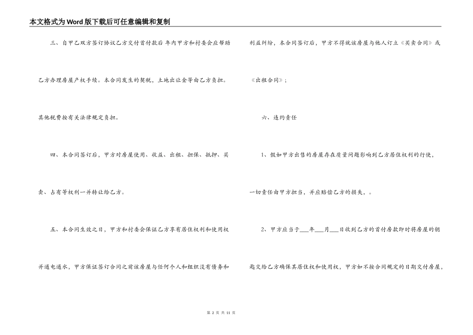 深圳小产权合同范本3篇_第2页