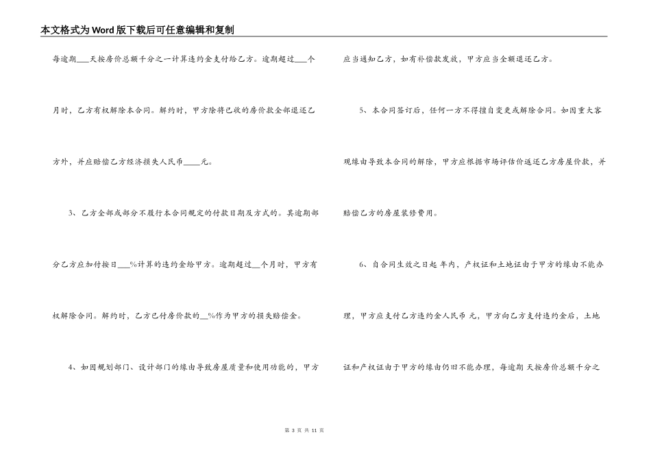 深圳小产权合同范本3篇_第3页