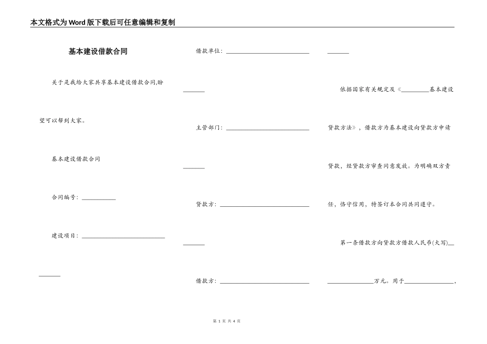 基本建设借款合同_第1页
