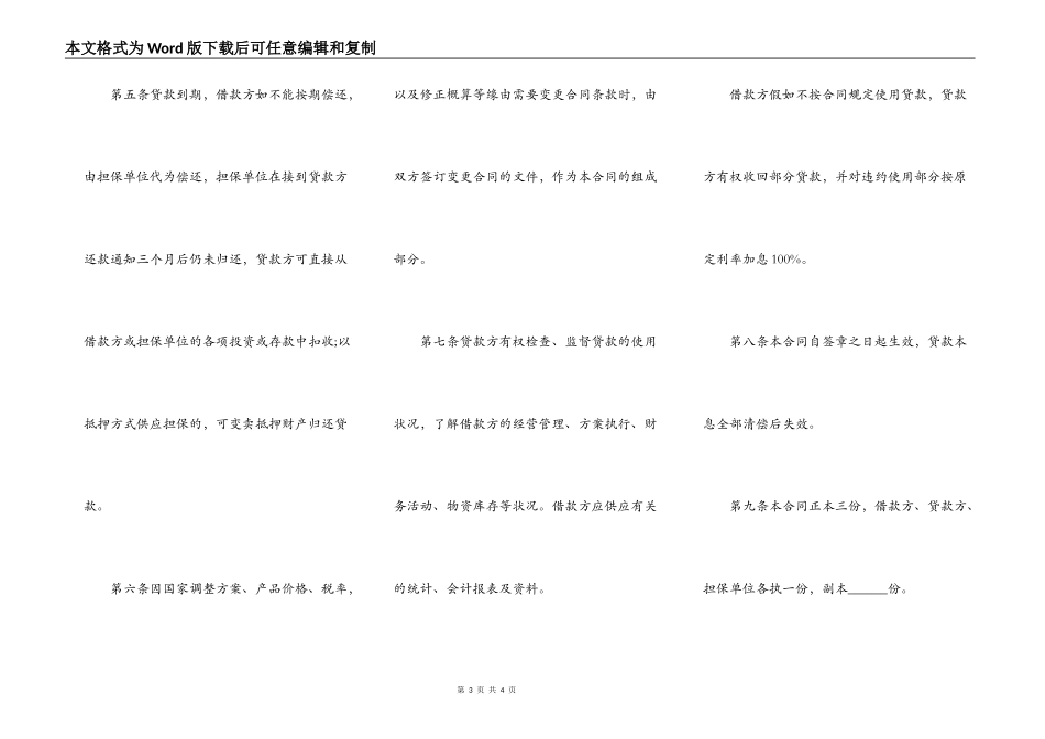 基本建设借款合同_第3页