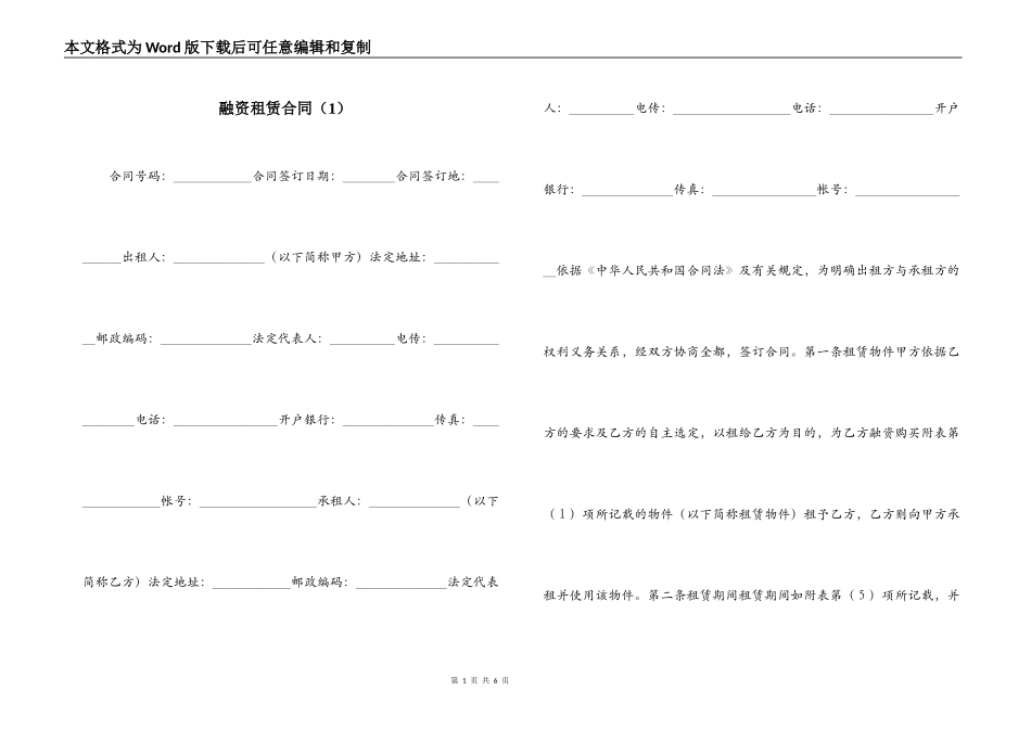 融资租赁合同（1）_第1页
