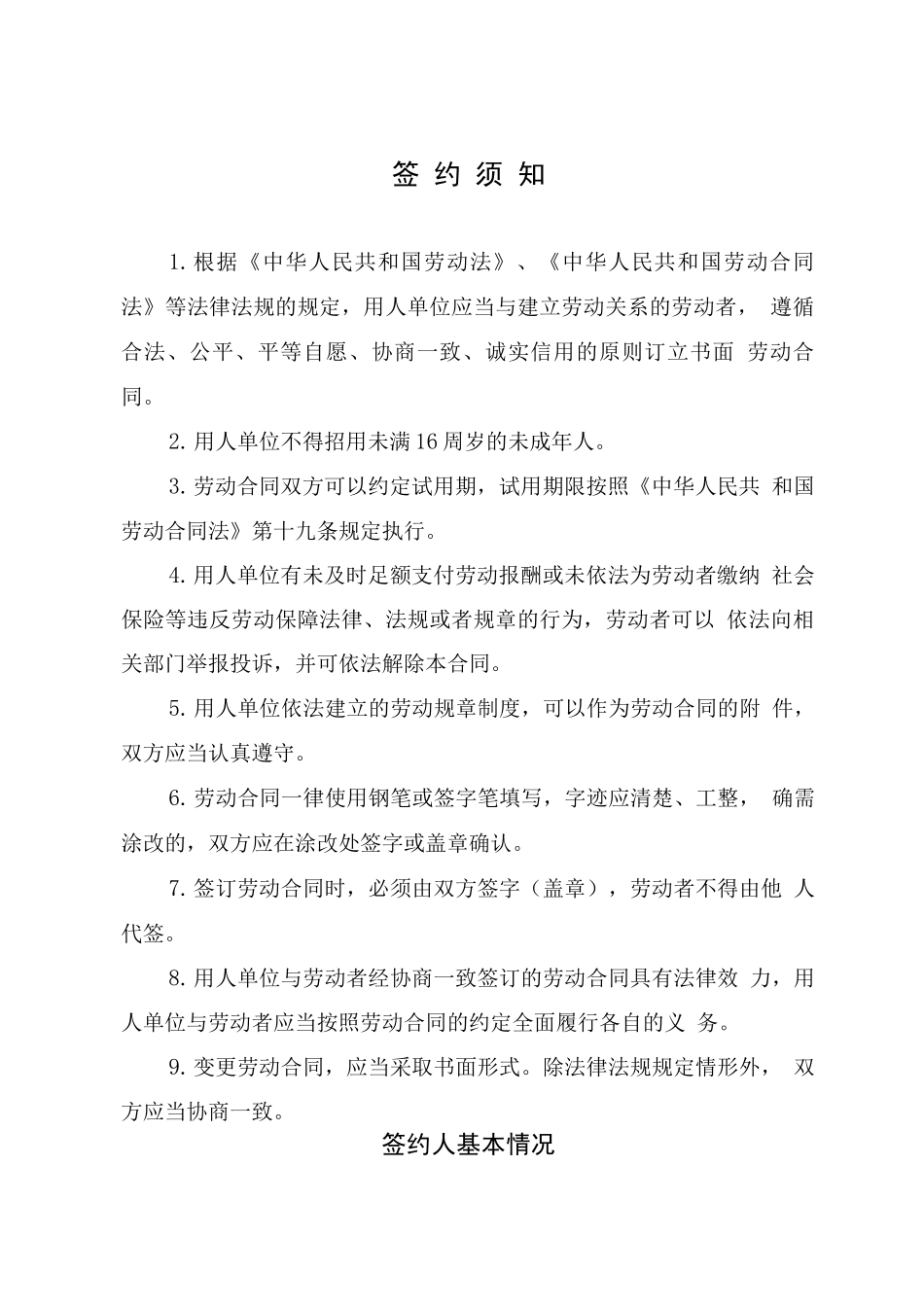 京津冀劳动合同参考文本_第2页