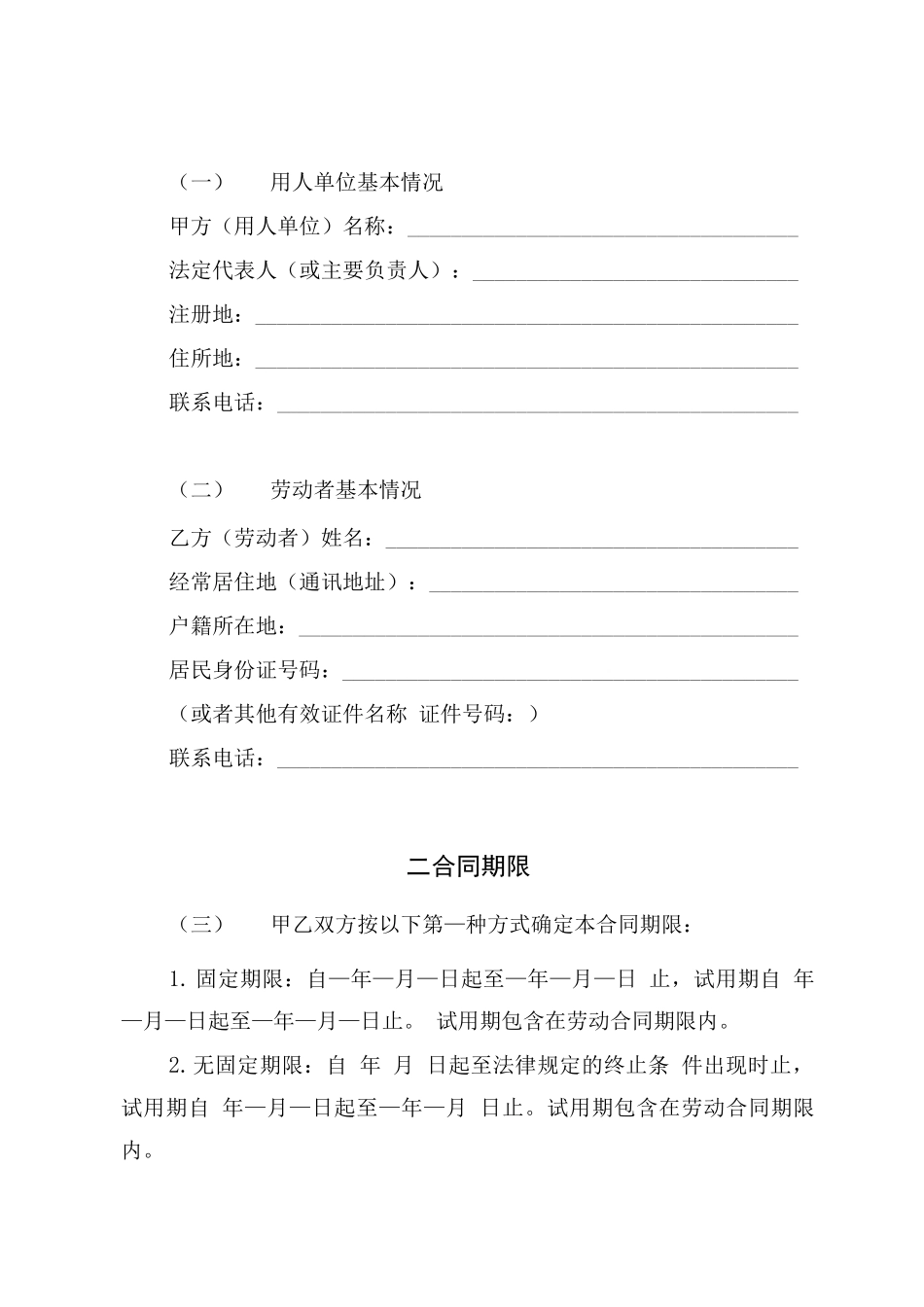 京津冀劳动合同参考文本_第3页