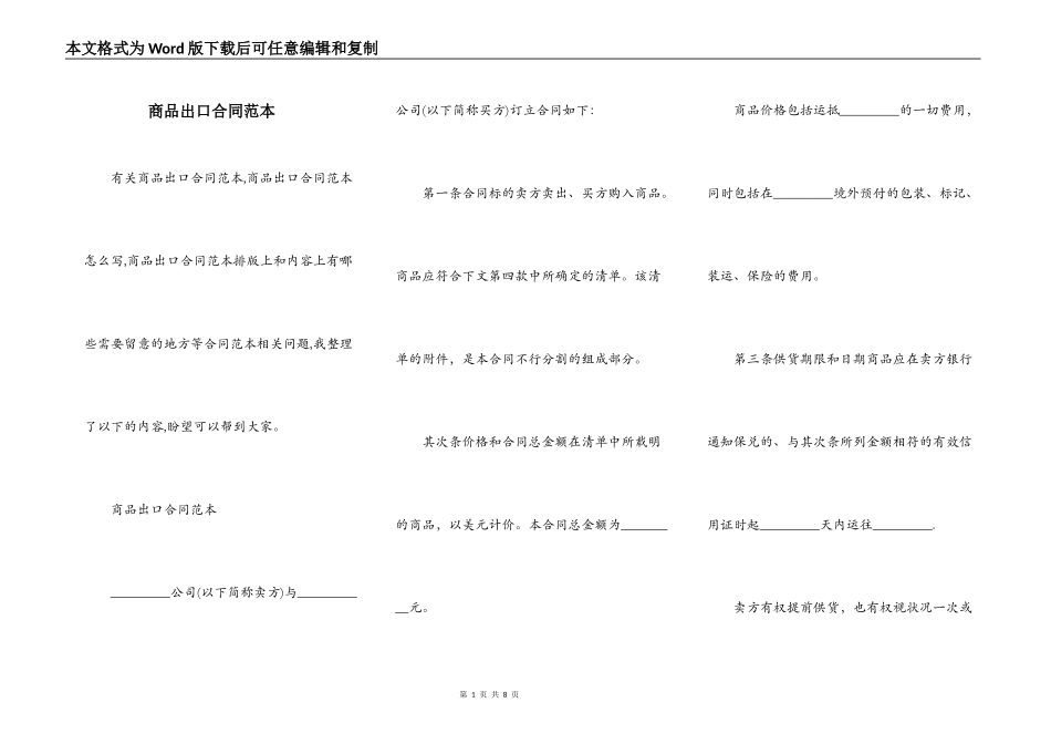 商品出口合同范本_第1页