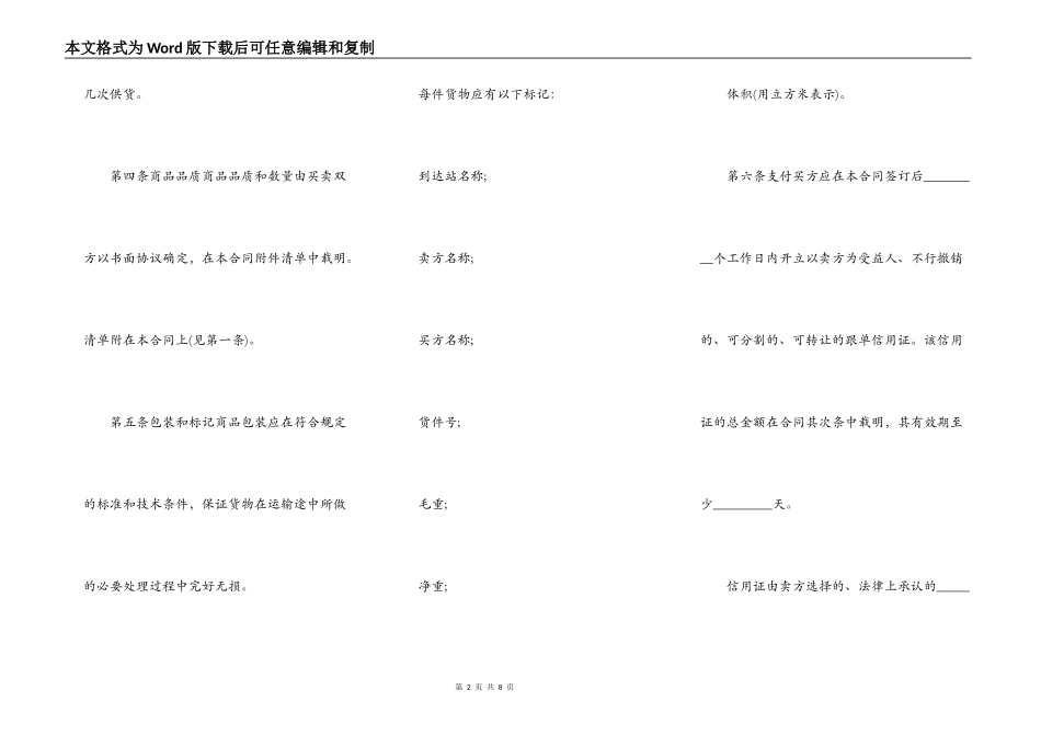 商品出口合同范本_第2页