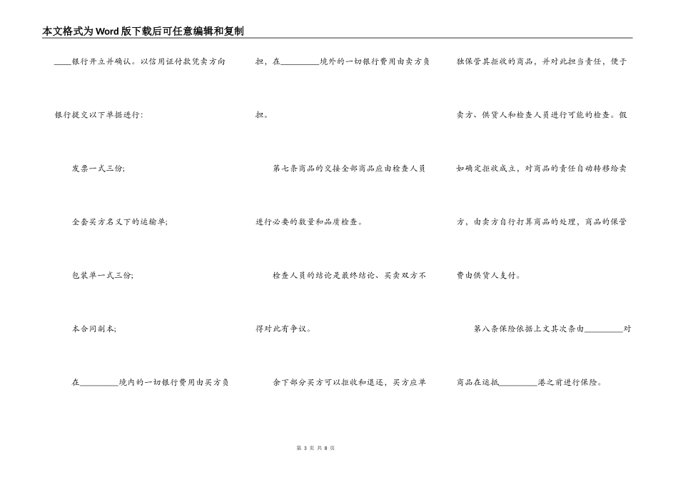 商品出口合同范本_第3页