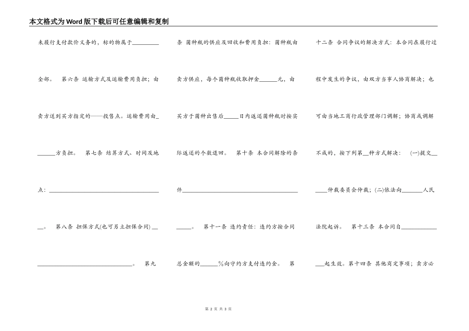 食用菌菌种买卖合同_第2页