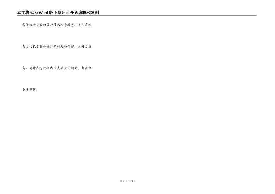 食用菌菌种买卖合同_第3页