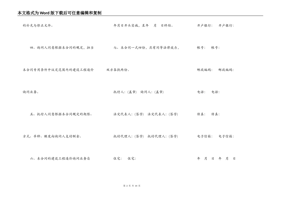 建设工程造价咨询合同新_第2页