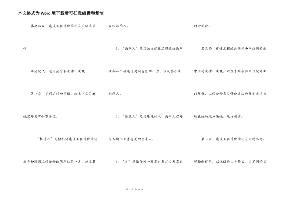 建设工程造价咨询合同新_第3页