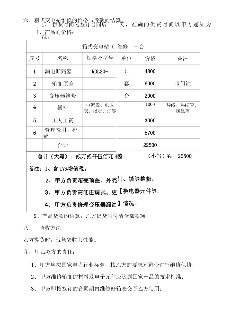 箱式变电站维修合同书样本_第2页