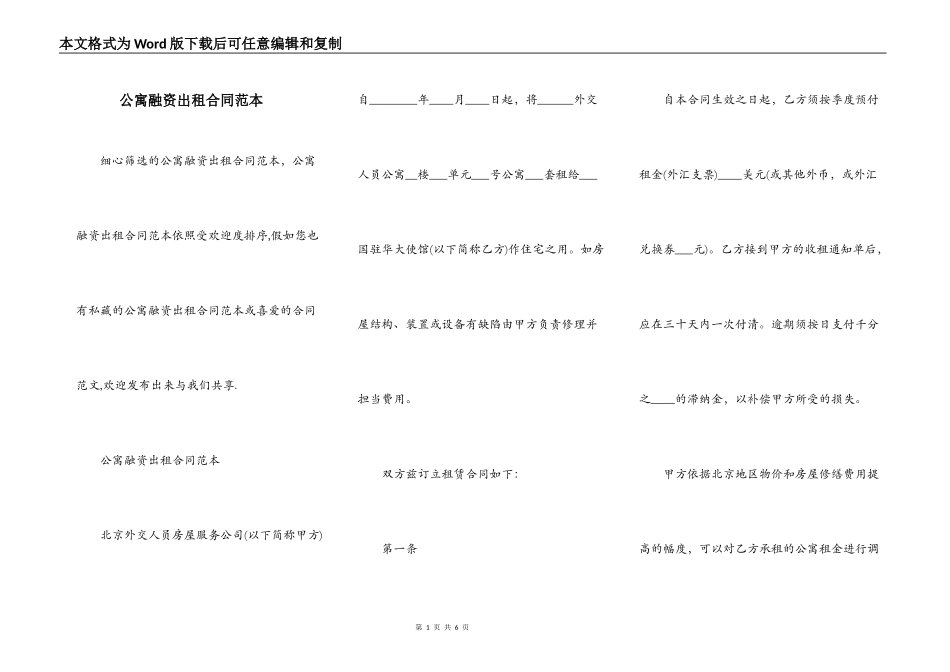 公寓融资出租合同范本_第1页