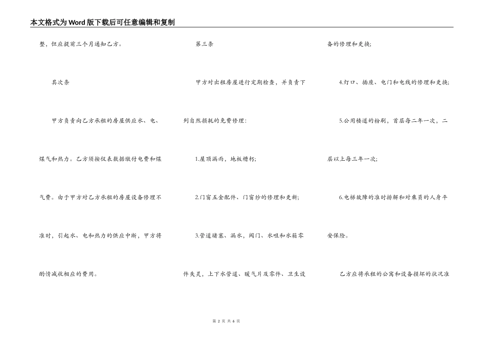公寓融资出租合同范本_第2页