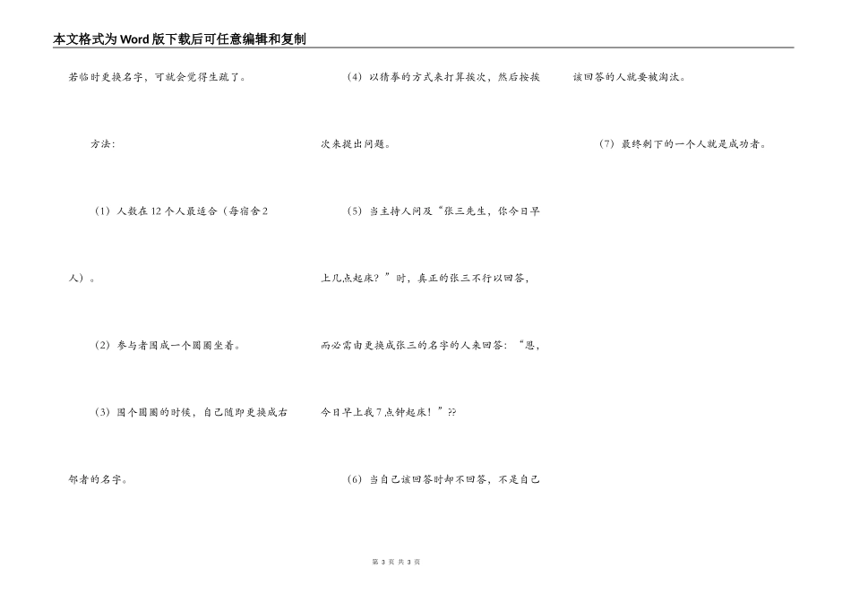 简单的租房协议书合同范本_第3页