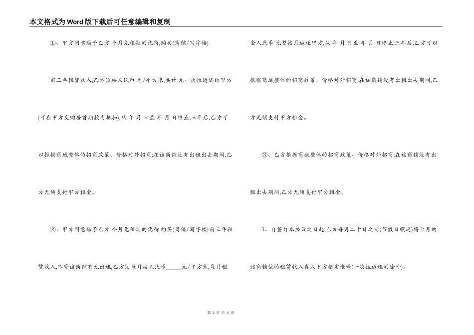 2022商铺委托经营合同样本_第2页