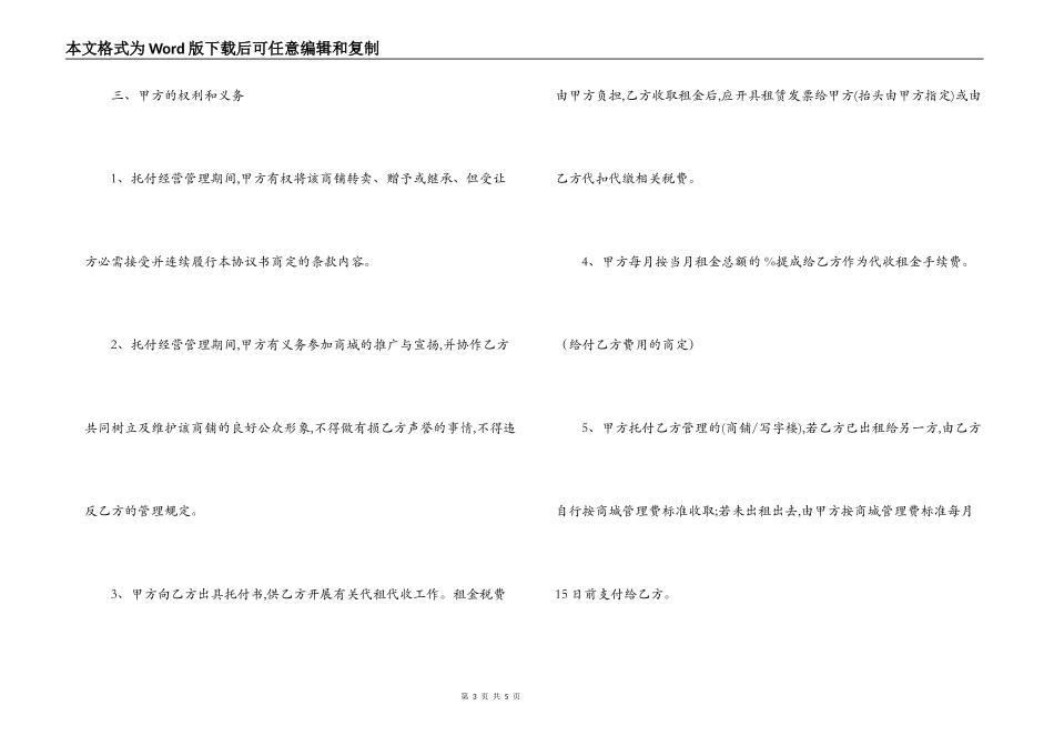 2022商铺委托经营合同样本_第3页