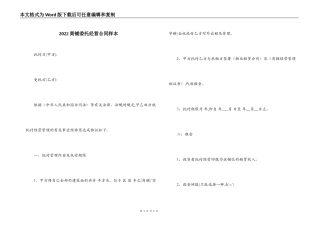 2022商铺委托经营合同样本