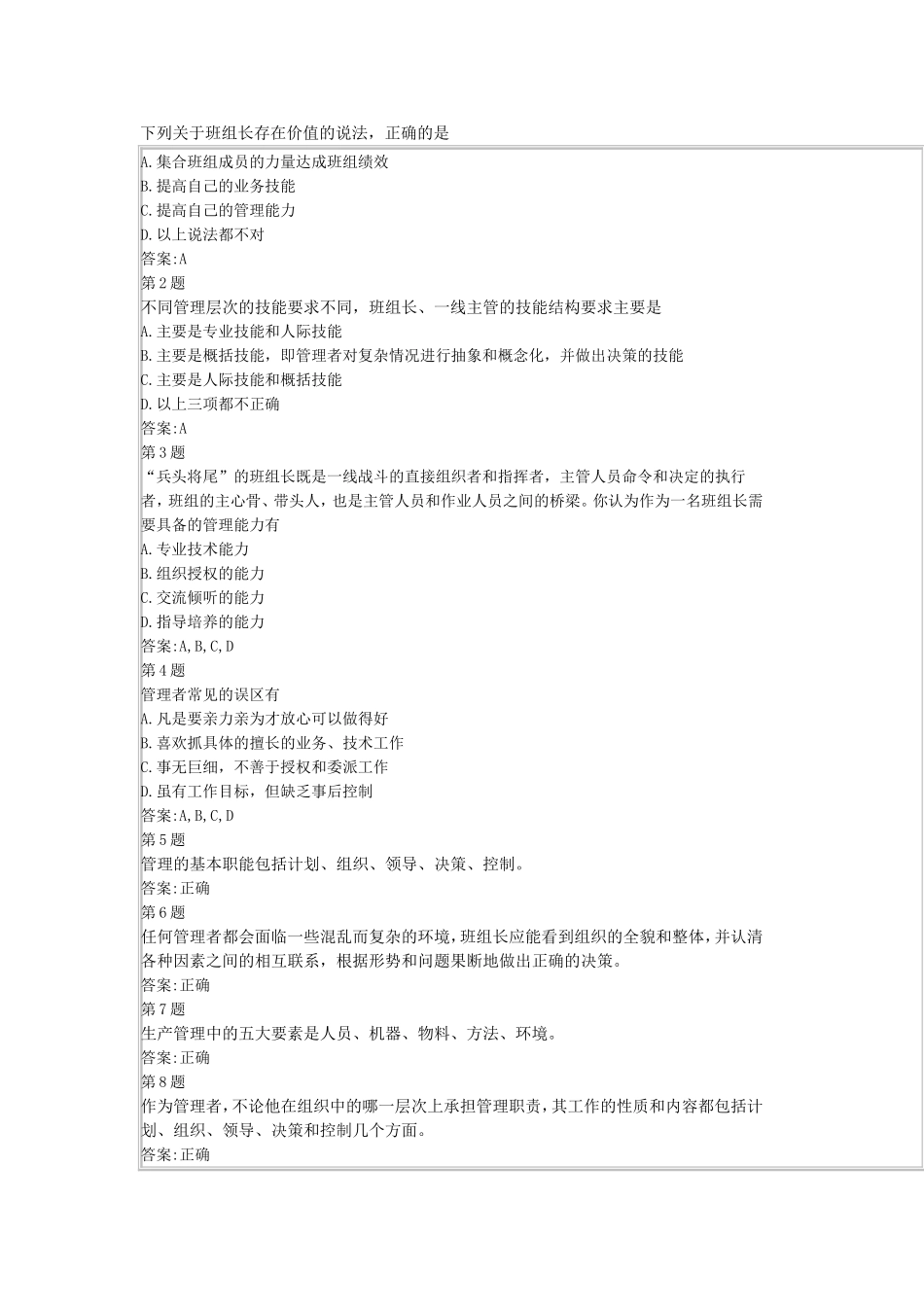 班组长存在价值测试题_第1页