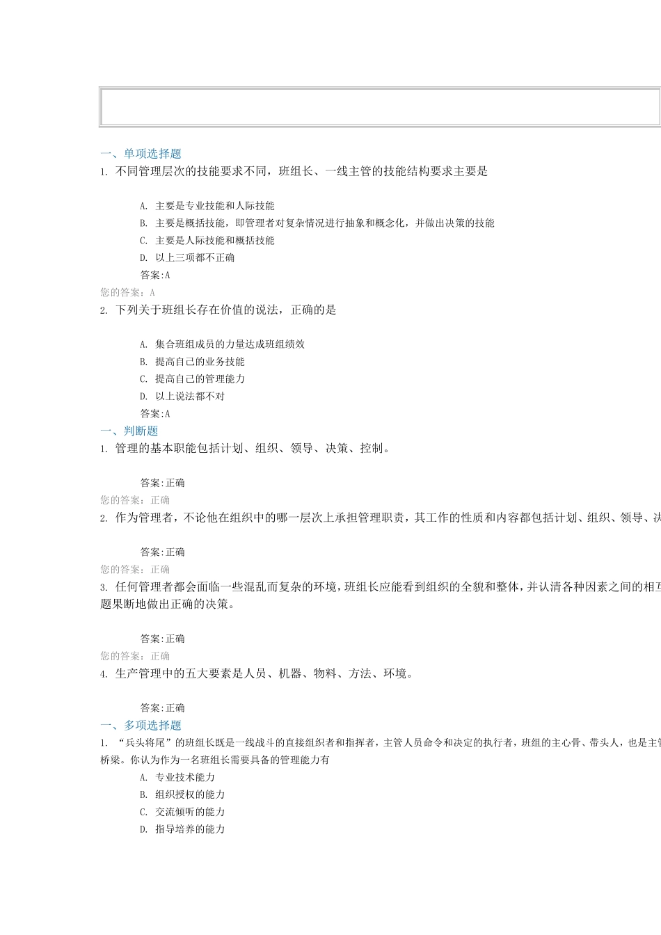 班组长存在价值测试题_第2页