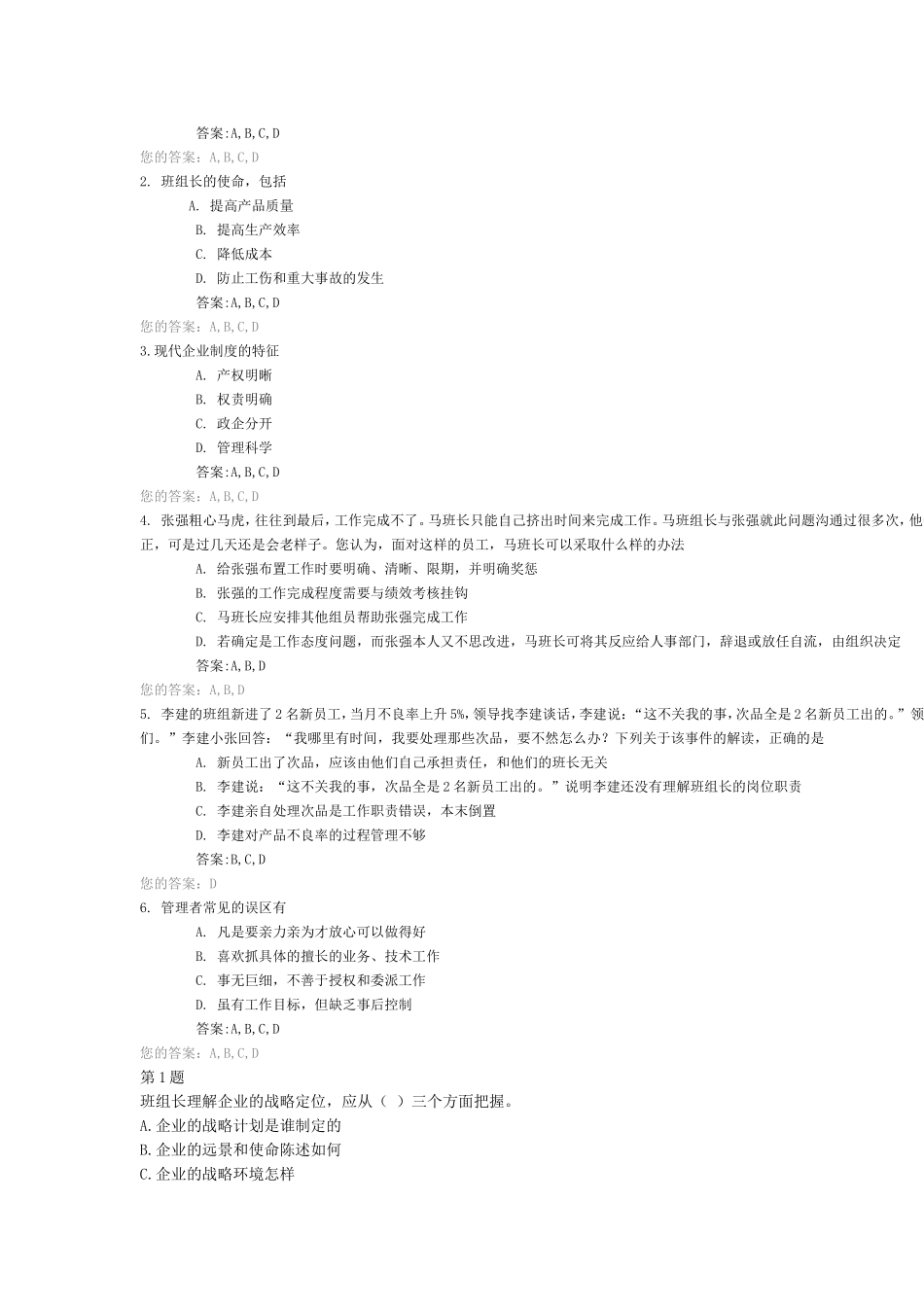 班组长存在价值测试题_第3页