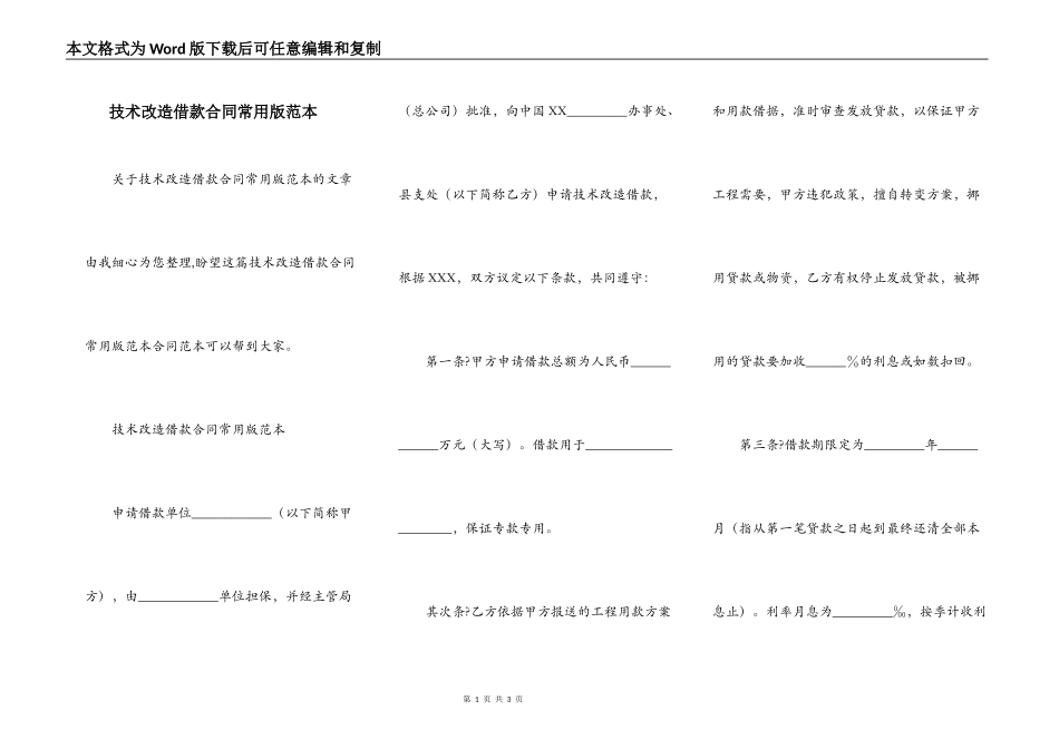 技术改造借款合同常用版范本_第1页