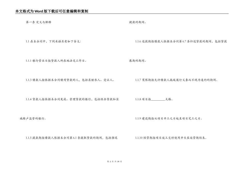 中国工商银行借款合同范本2022_第2页