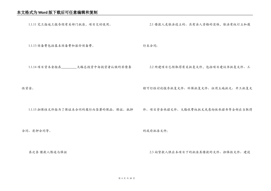 中国工商银行借款合同范本2022_第3页