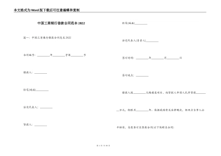 中国工商银行借款合同范本2022