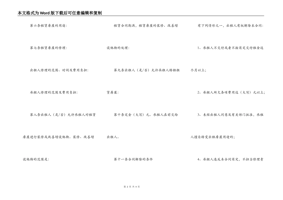 村集体房屋出租合同_第2页