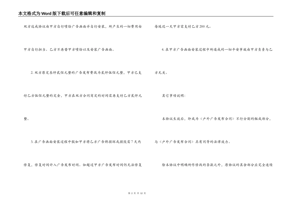 广告发布合同补充协议书模板_第2页