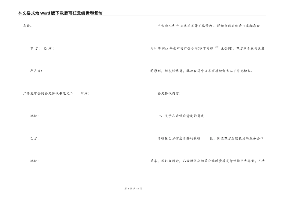 广告发布合同补充协议书模板_第3页