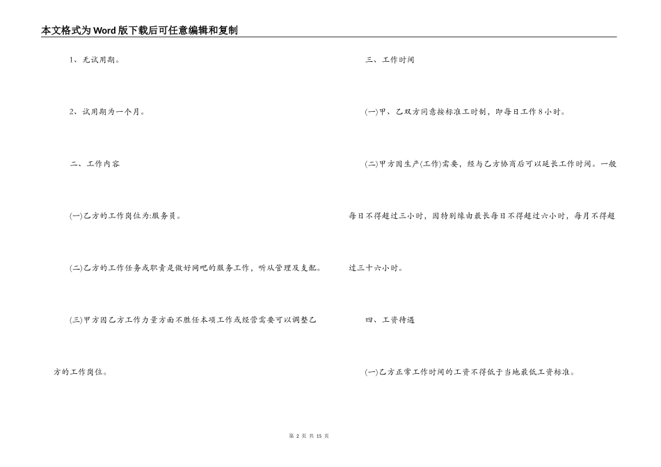 服务员招聘合同_第2页