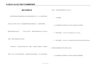 服务员招聘合同