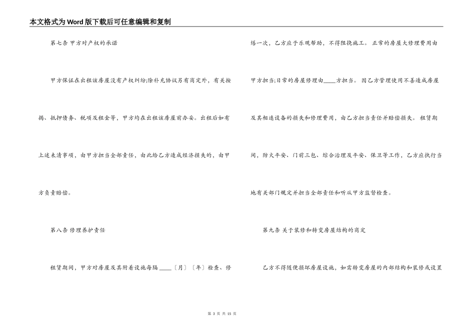 2021有关租房合同范本_第3页